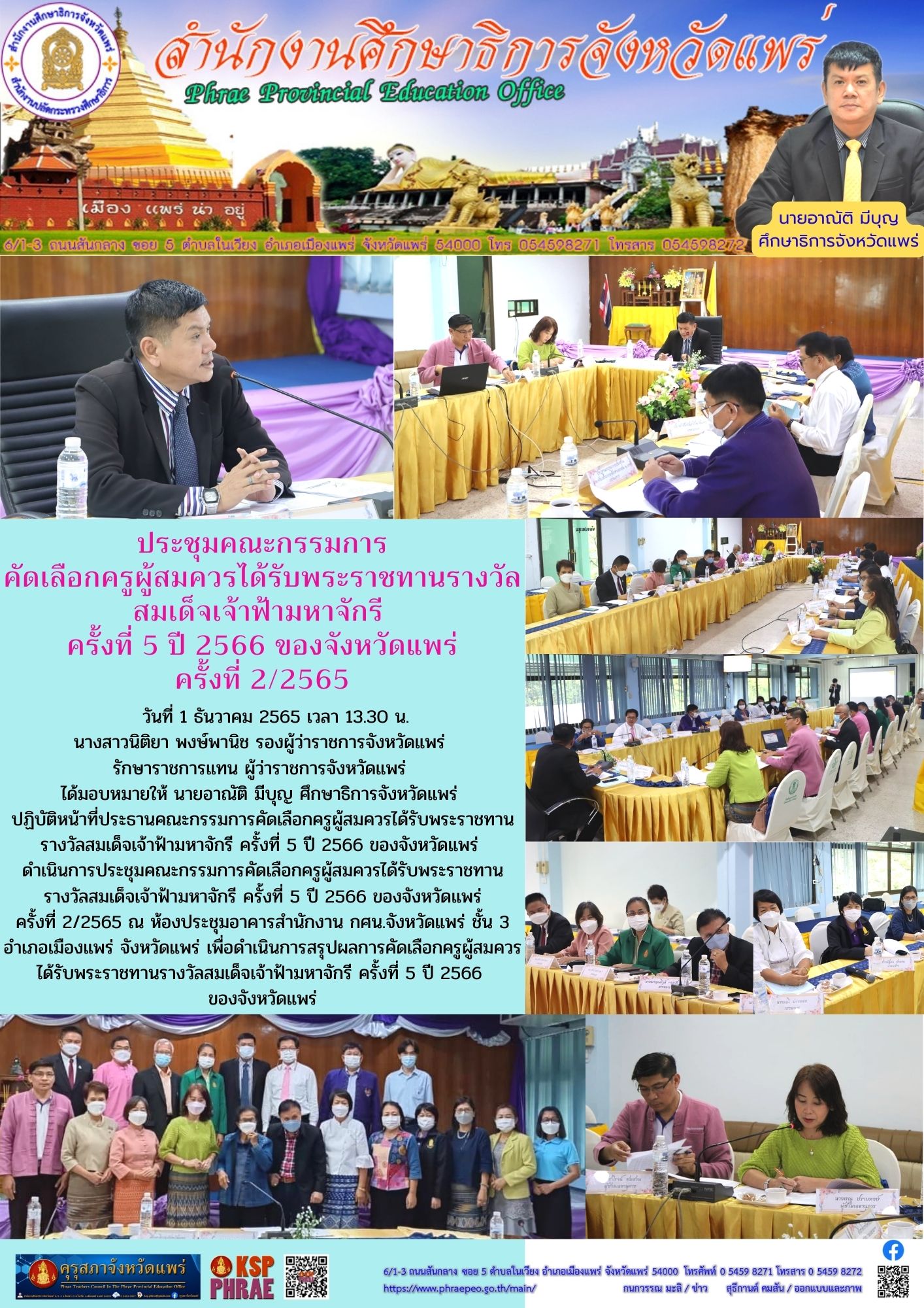 img_638872d17313b.เจ้าฟ้า_มหา_จักรี_ 1.12.65.jpg